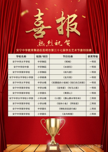 1790738532323065930.jpg 喜报.jpg